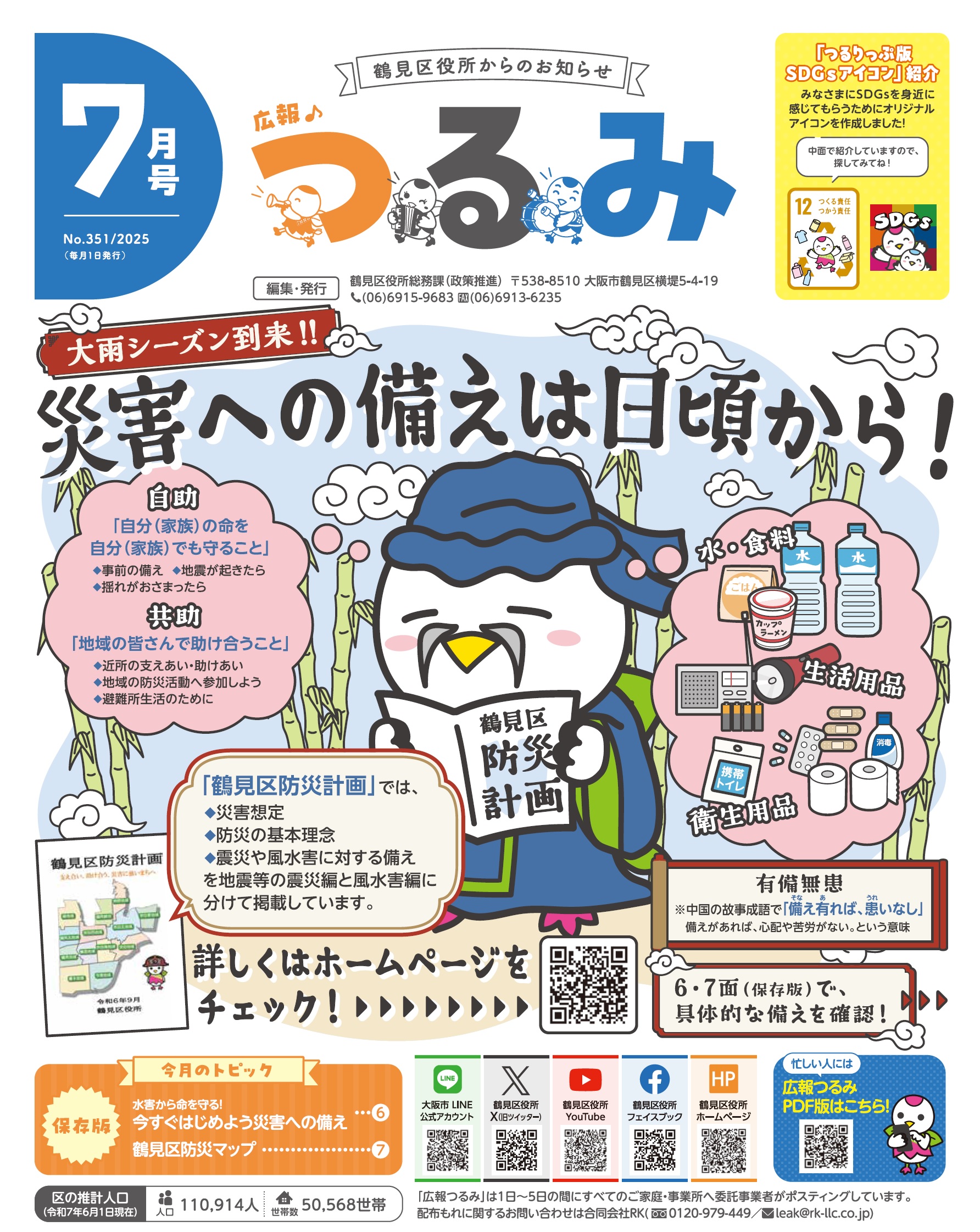 大阪市鶴見区広報紙